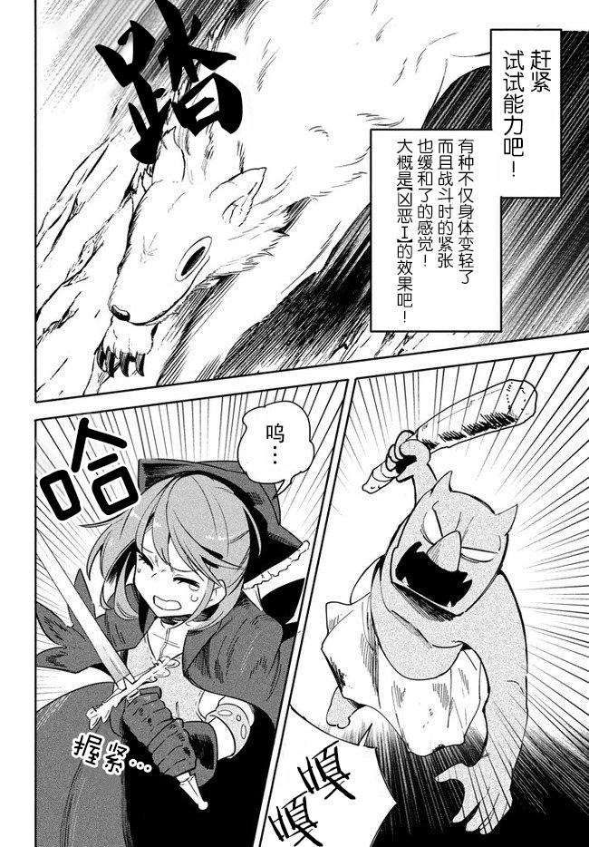 《异世界病毒转生物语》漫画最新章节第2.2话免费下拉式在线观看章节第【5】张图片