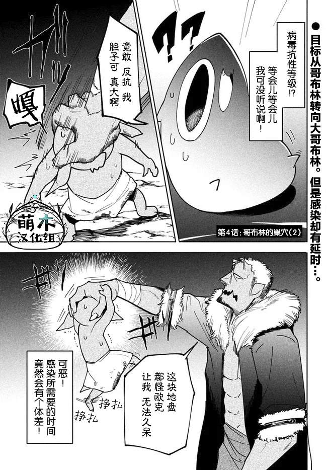 《异世界病毒转生物语》漫画最新章节第4.2话免费下拉式在线观看章节第【1】张图片