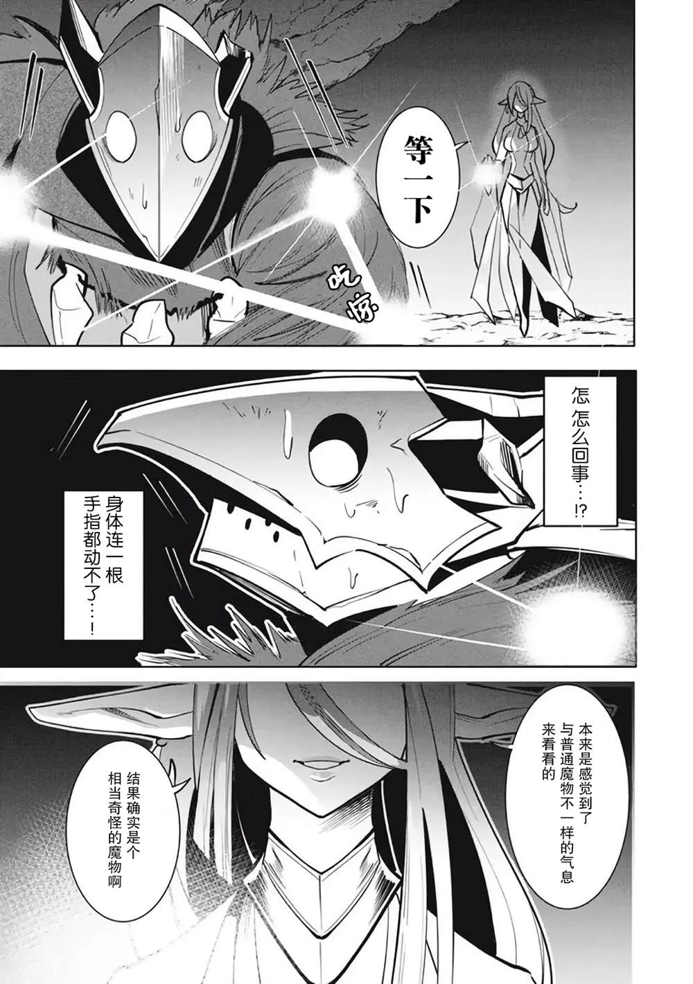 《异世界病毒转生物语》漫画最新章节第15.2话免费下拉式在线观看章节第【14】张图片