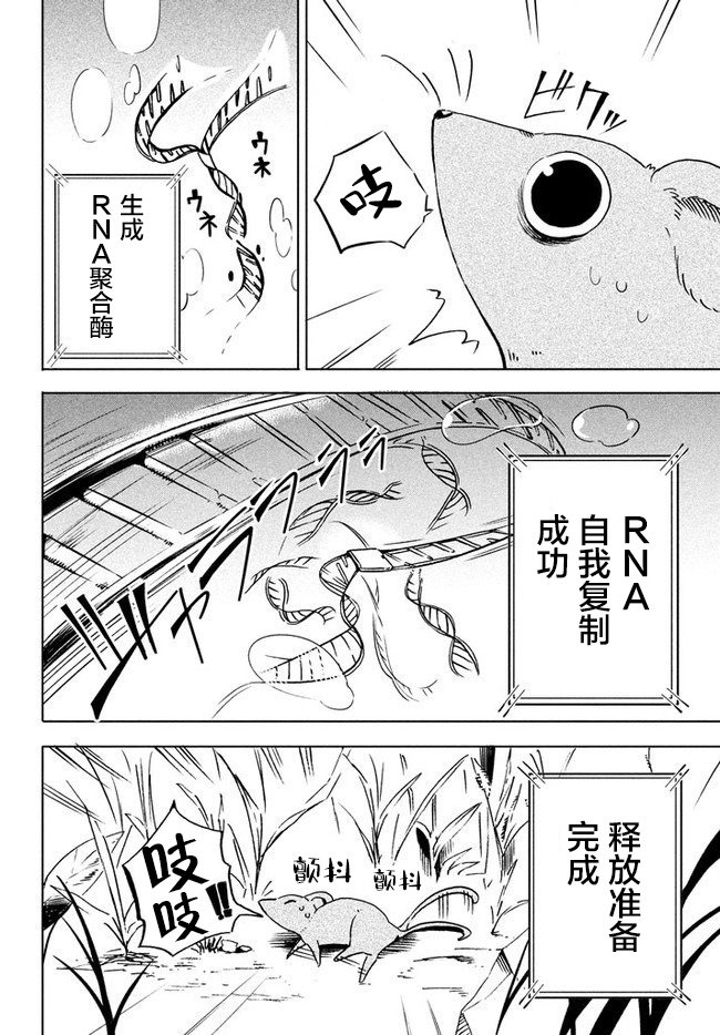 《异世界病毒转生物语》漫画最新章节第1话免费下拉式在线观看章节第【8】张图片