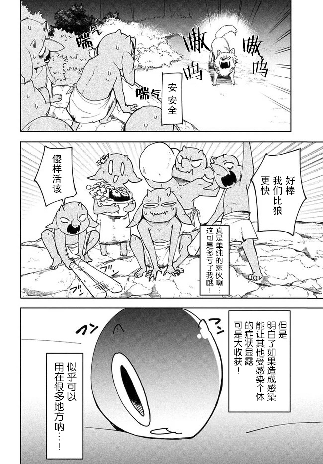 《异世界病毒转生物语》漫画最新章节第4.1话免费下拉式在线观看章节第【8】张图片