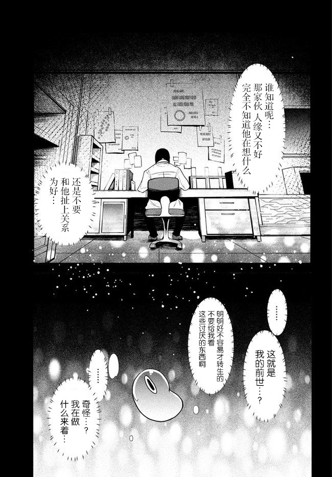 《异世界病毒转生物语》漫画最新章节第2.1话免费下拉式在线观看章节第【3】张图片