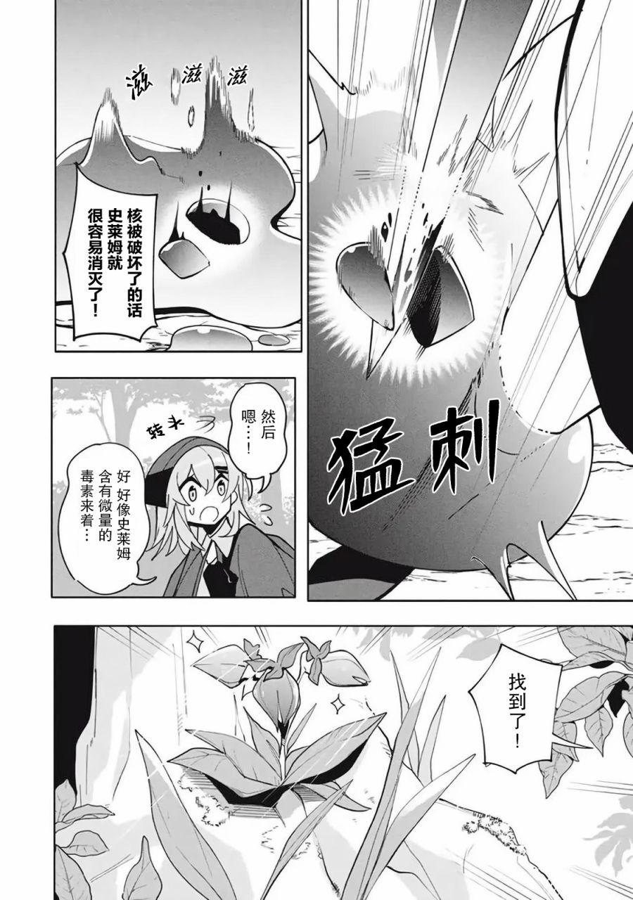 《异世界病毒转生物语》漫画最新章节第13.1话免费下拉式在线观看章节第【8】张图片