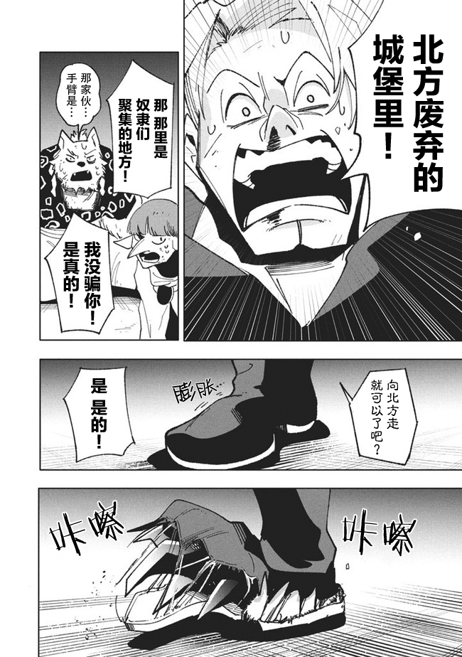 《异世界病毒转生物语》漫画最新章节第10.2话免费下拉式在线观看章节第【12】张图片