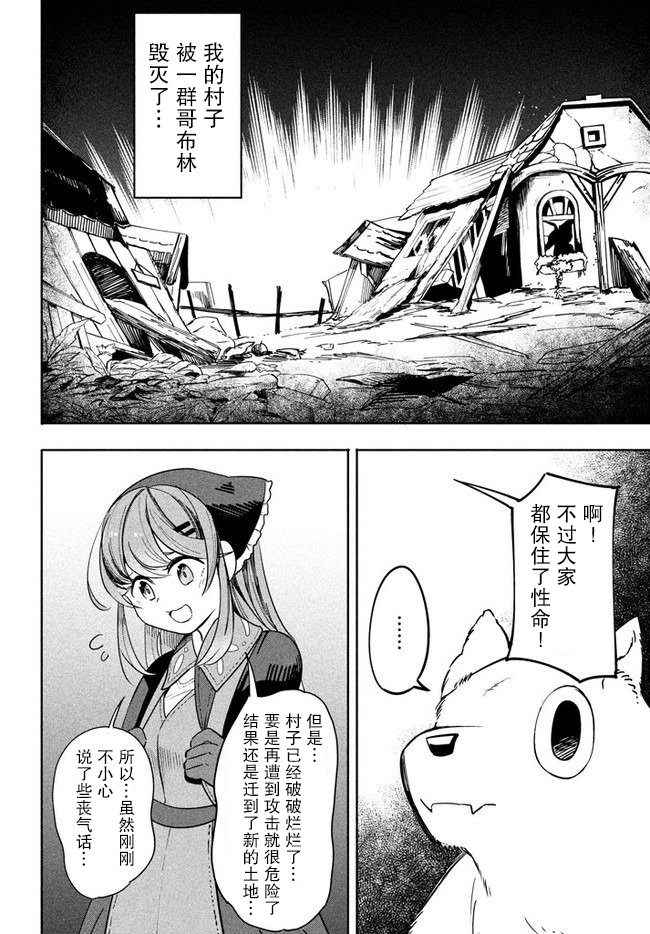 《异世界病毒转生物语》漫画最新章节第3.1话免费下拉式在线观看章节第【10】张图片