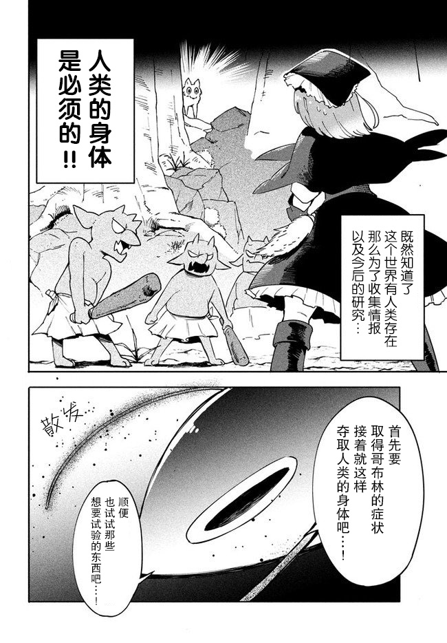 《异世界病毒转生物语》漫画最新章节第2.2话免费下拉式在线观看章节第【3】张图片