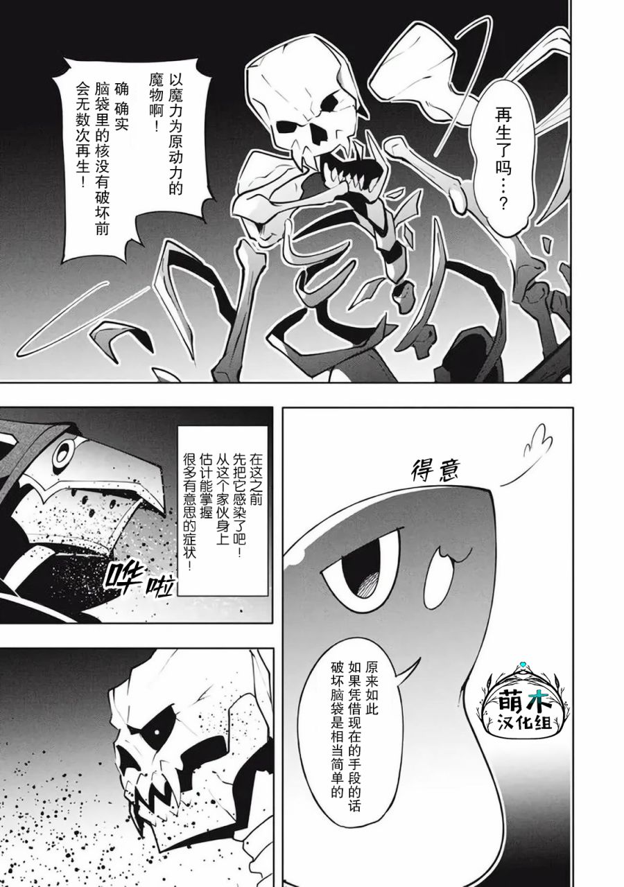 《异世界病毒转生物语》漫画最新章节第13.1话免费下拉式在线观看章节第【15】张图片