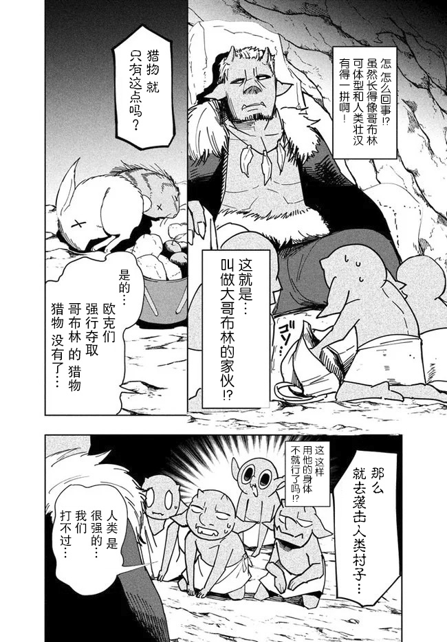 《异世界病毒转生物语》漫画最新章节第4.1话免费下拉式在线观看章节第【12】张图片