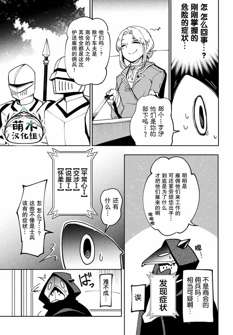 《异世界病毒转生物语》漫画最新章节第6.2话免费下拉式在线观看章节第【8】张图片