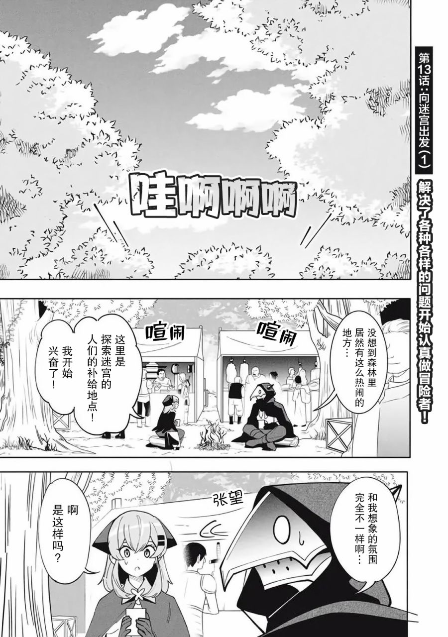 《异世界病毒转生物语》漫画最新章节第13.1话免费下拉式在线观看章节第【1】张图片