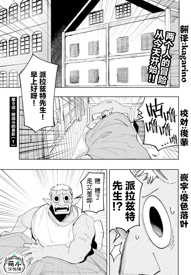 《异世界病毒转生物语》漫画最新章节第9.1话免费下拉式在线观看章节第【1】张图片