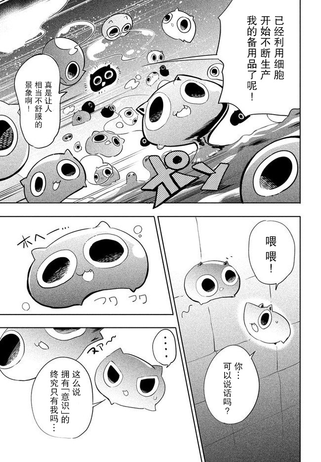 《异世界病毒转生物语》漫画最新章节第1话免费下拉式在线观看章节第【21】张图片