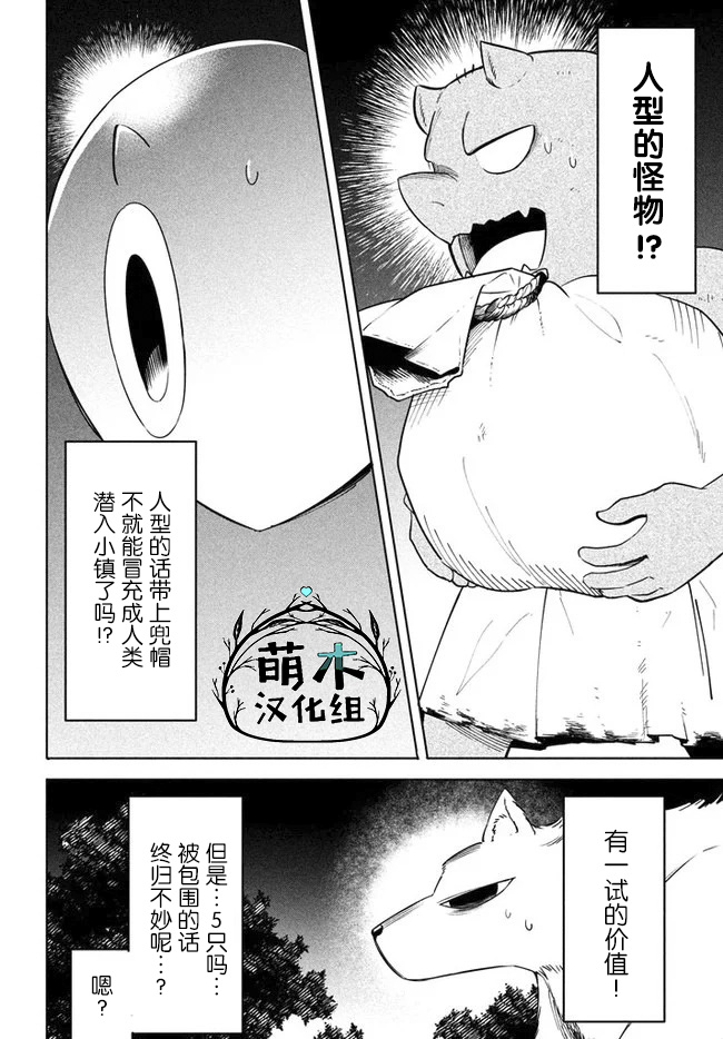 《异世界病毒转生物语》漫画最新章节第3.2话免费下拉式在线观看章节第【8】张图片