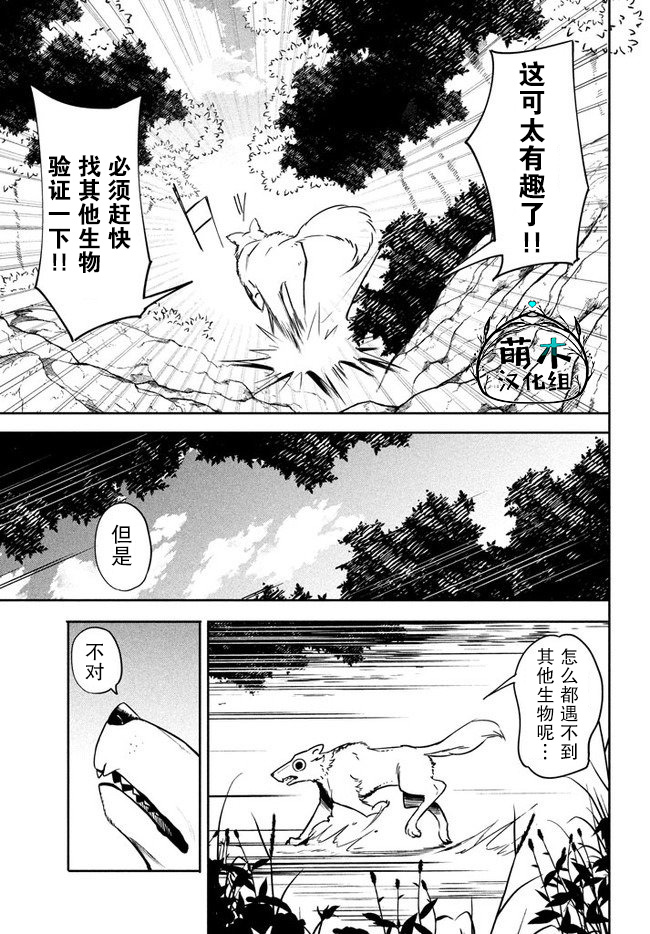 《异世界病毒转生物语》漫画最新章节第2.1话免费下拉式在线观看章节第【11】张图片