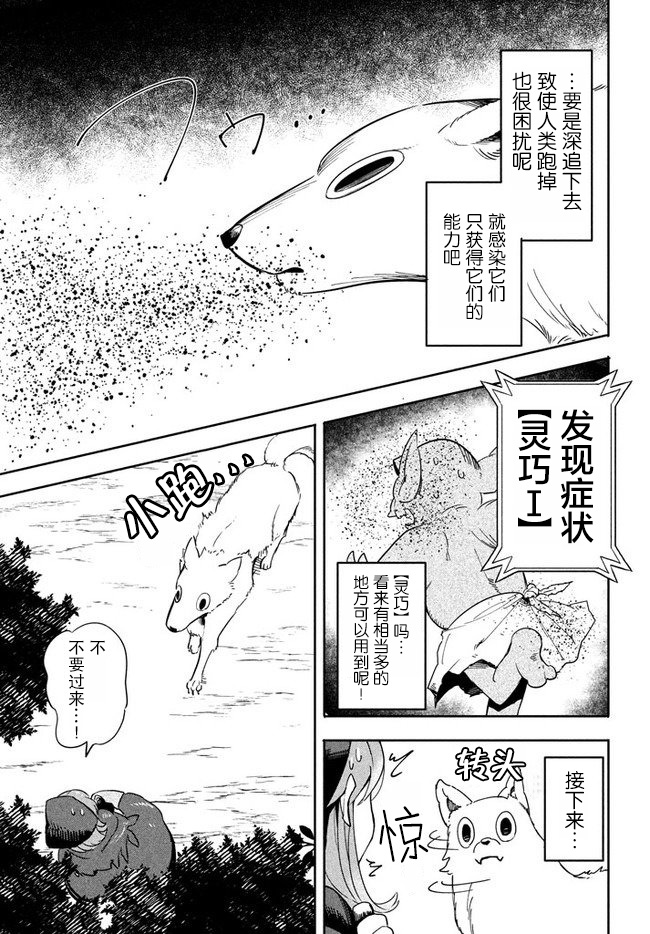 《异世界病毒转生物语》漫画最新章节第2.2话免费下拉式在线观看章节第【10】张图片