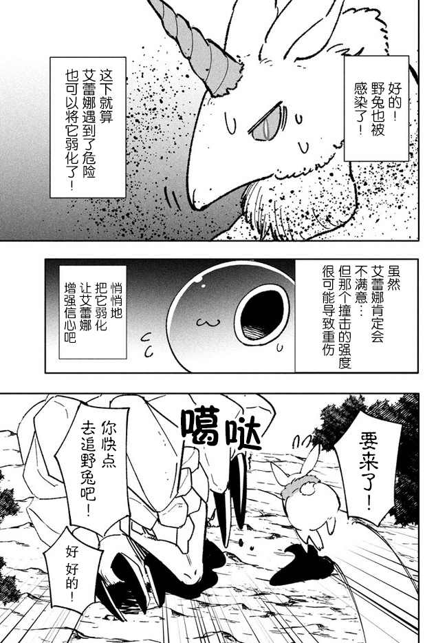 《异世界病毒转生物语》漫画最新章节第9.2话免费下拉式在线观看章节第【9】张图片