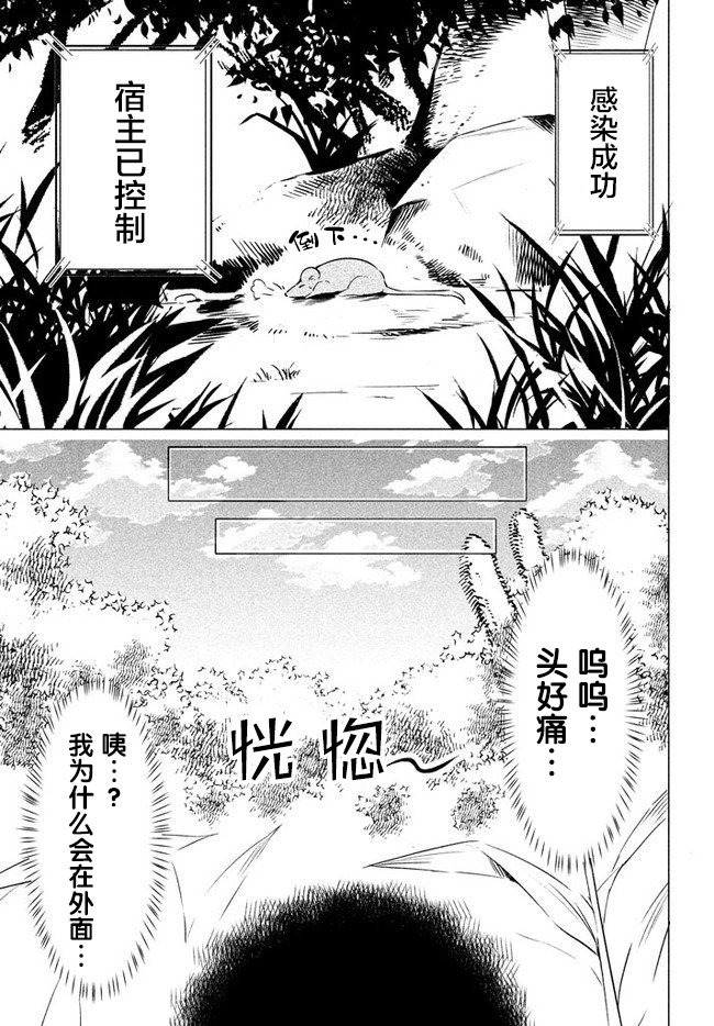 《异世界病毒转生物语》漫画最新章节第1话免费下拉式在线观看章节第【9】张图片