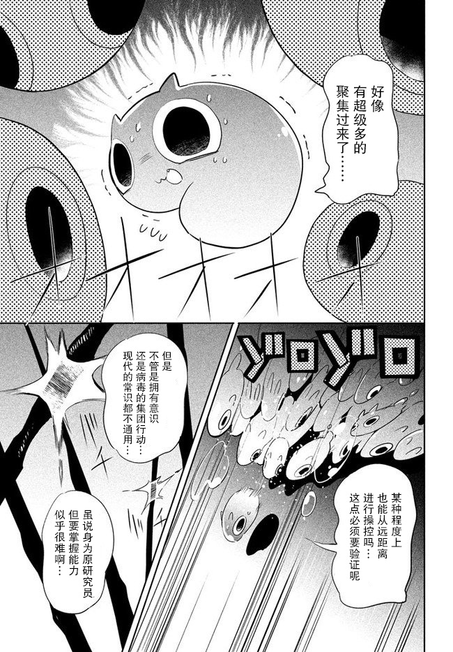 《异世界病毒转生物语》漫画最新章节第1话免费下拉式在线观看章节第【23】张图片