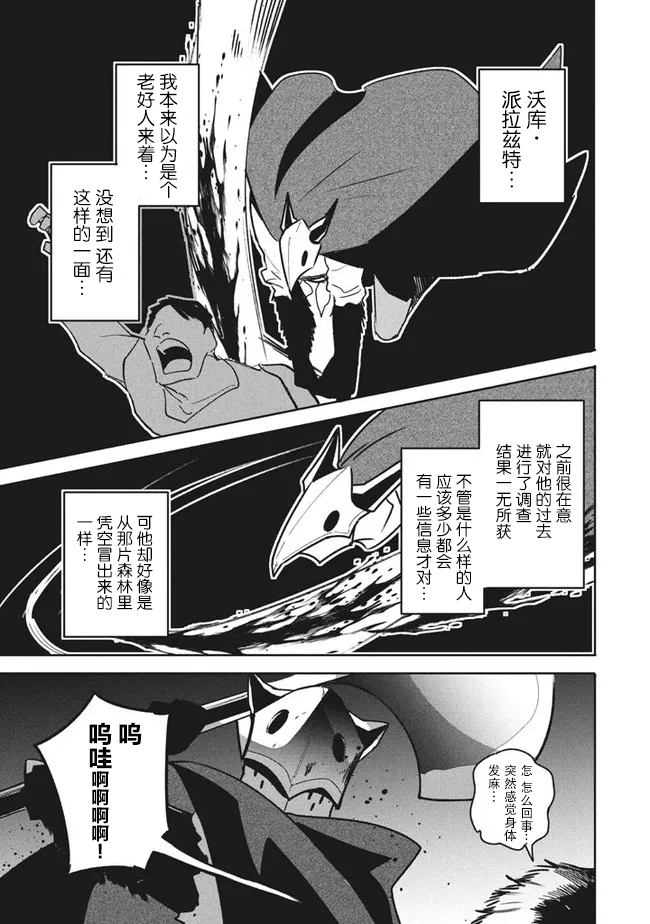 《异世界病毒转生物语》漫画最新章节第11.2话免费下拉式在线观看章节第【7】张图片