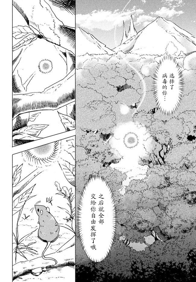 《异世界病毒转生物语》漫画最新章节第1话免费下拉式在线观看章节第【4】张图片