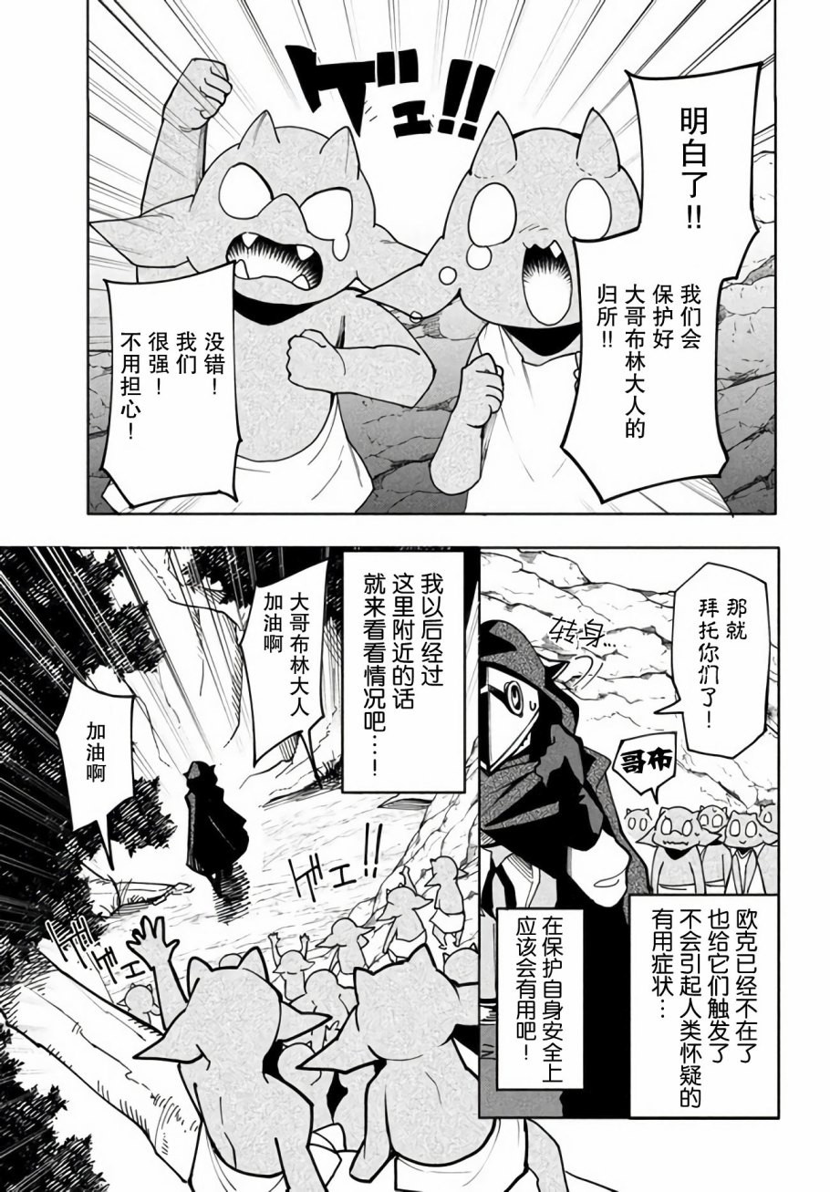 《异世界病毒转生物语》漫画最新章节第6.1话免费下拉式在线观看章节第【5】张图片