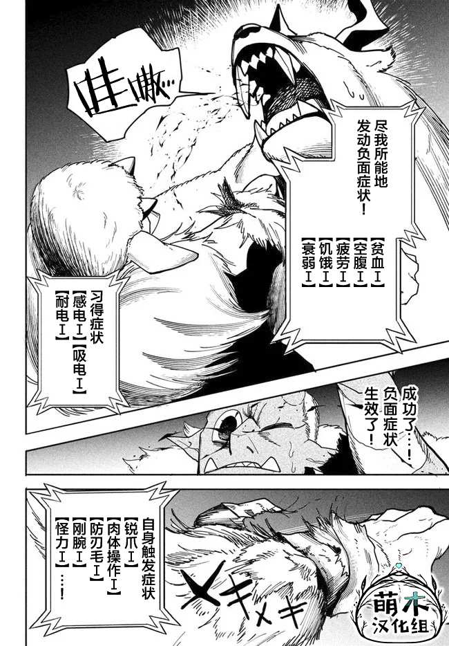 《异世界病毒转生物语》漫画最新章节第5.2话免费下拉式在线观看章节第【7】张图片