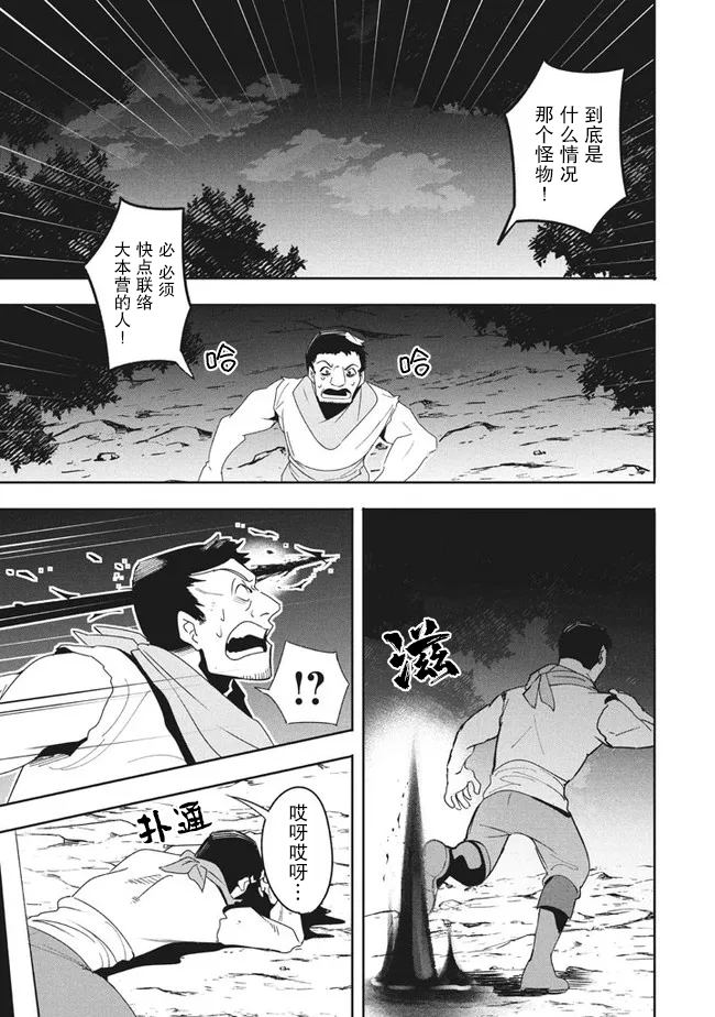 《异世界病毒转生物语》漫画最新章节第11.2话免费下拉式在线观看章节第【13】张图片