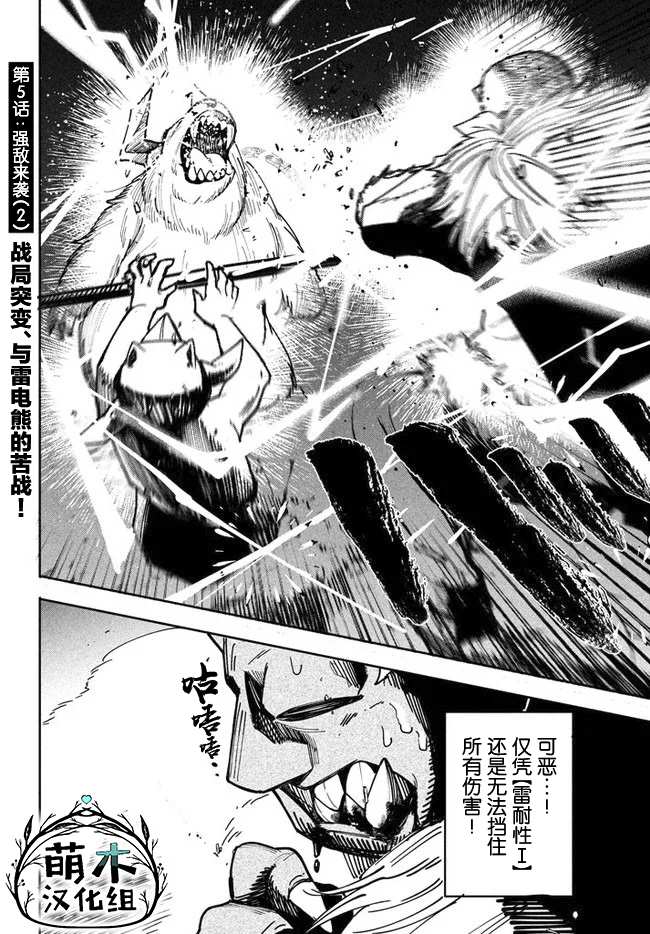 《异世界病毒转生物语》漫画最新章节第5.2话免费下拉式在线观看章节第【1】张图片