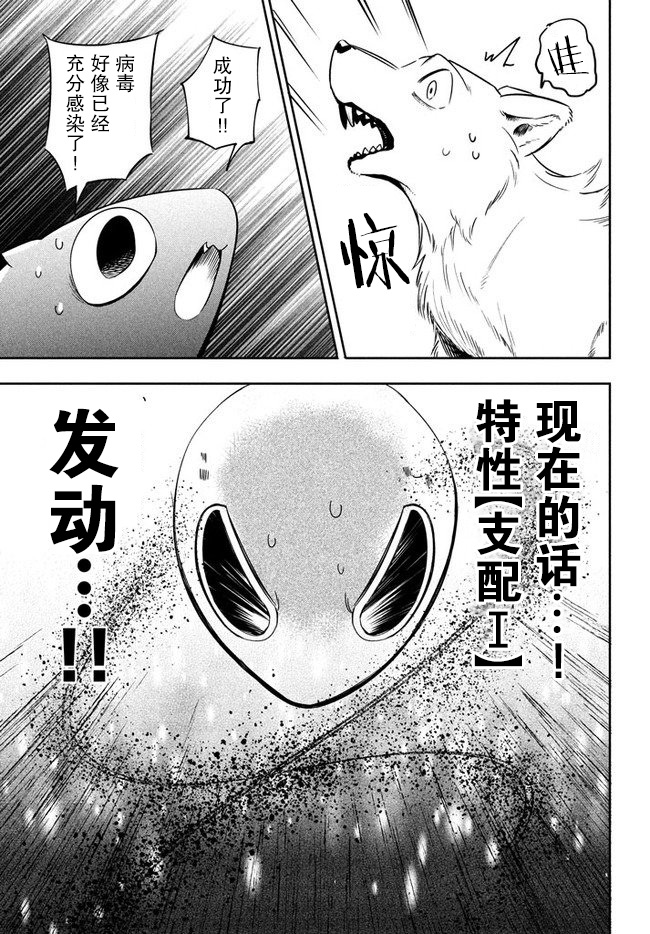 《异世界病毒转生物语》漫画最新章节第2.1话免费下拉式在线观看章节第【7】张图片