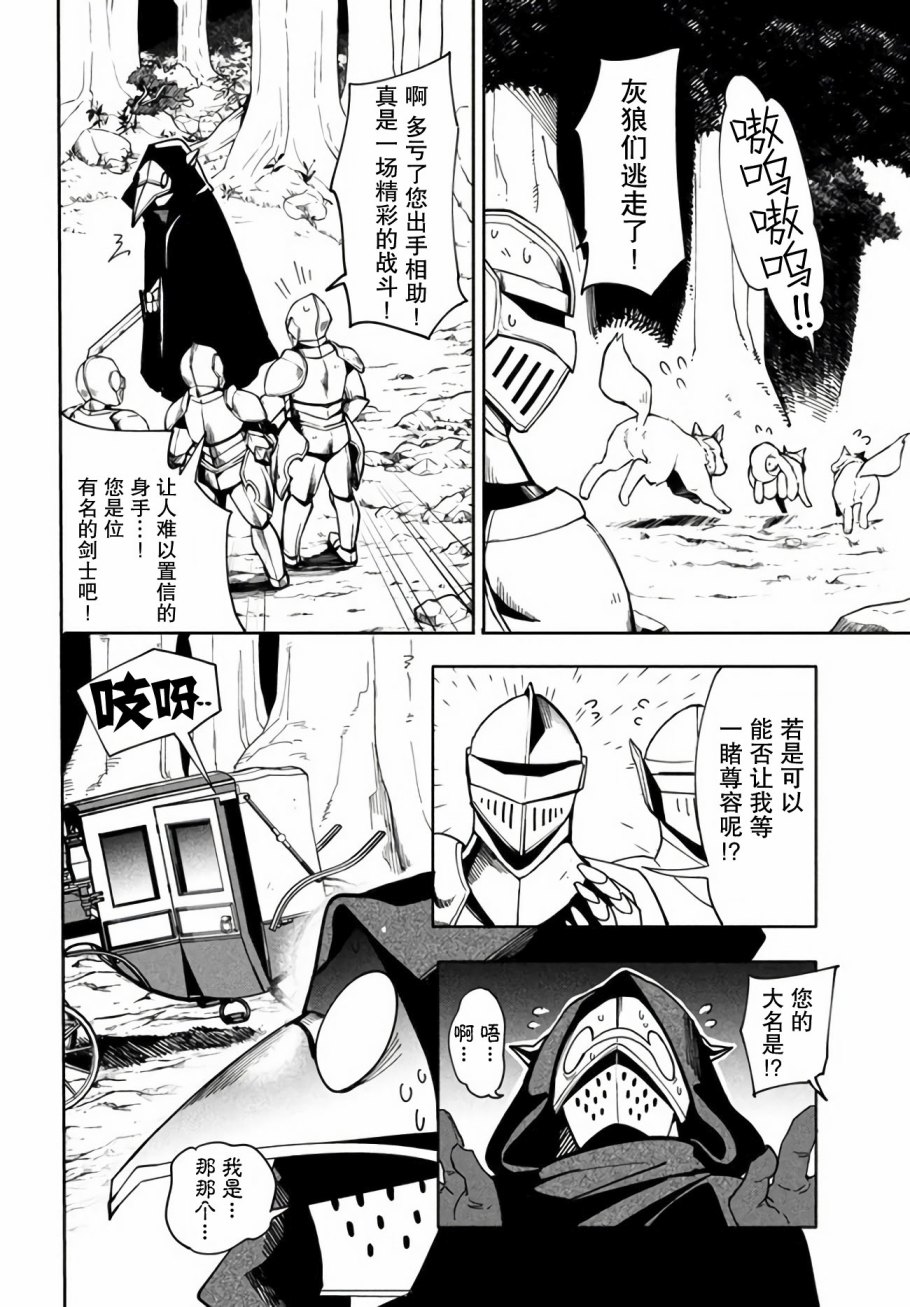 《异世界病毒转生物语》漫画最新章节第6.1话免费下拉式在线观看章节第【14】张图片