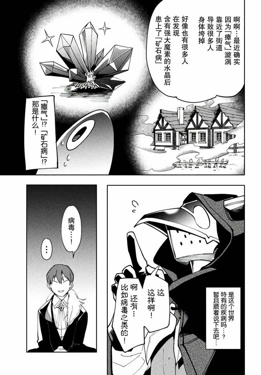 《异世界病毒转生物语》漫画最新章节第6.2话免费下拉式在线观看章节第【4】张图片