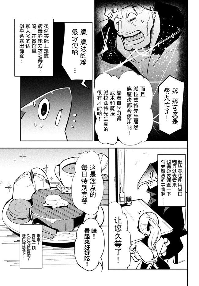 《异世界病毒转生物语》漫画最新章节第8.1话免费下拉式在线观看章节第【9】张图片