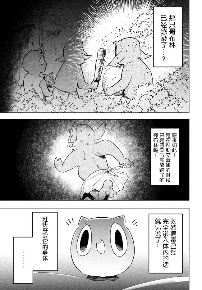 《异世界病毒转生物语》漫画最新章节第3.2话免费下拉式在线观看章节第【9】张图片