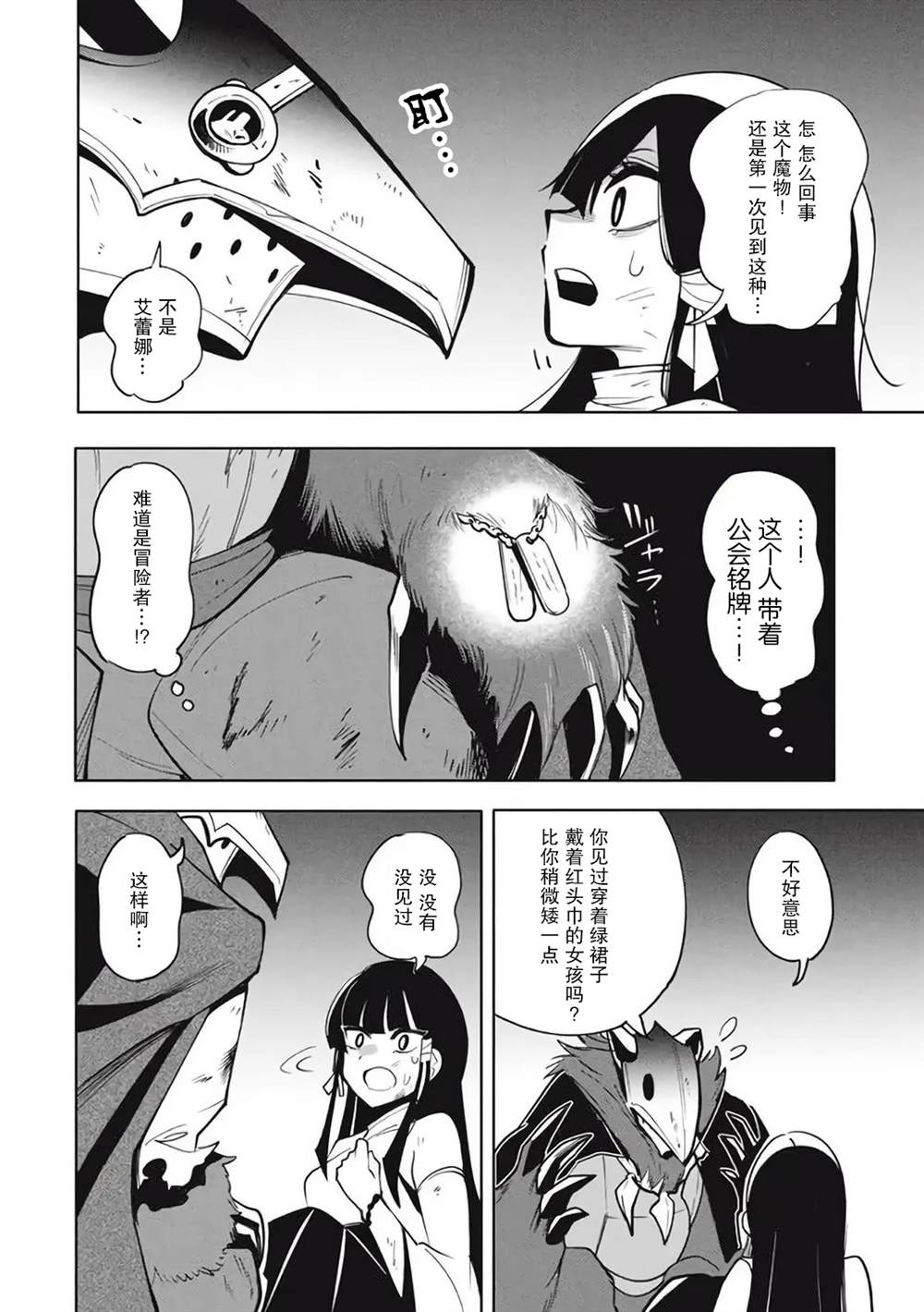 《异世界病毒转生物语》漫画最新章节第15.2话免费下拉式在线观看章节第【9】张图片