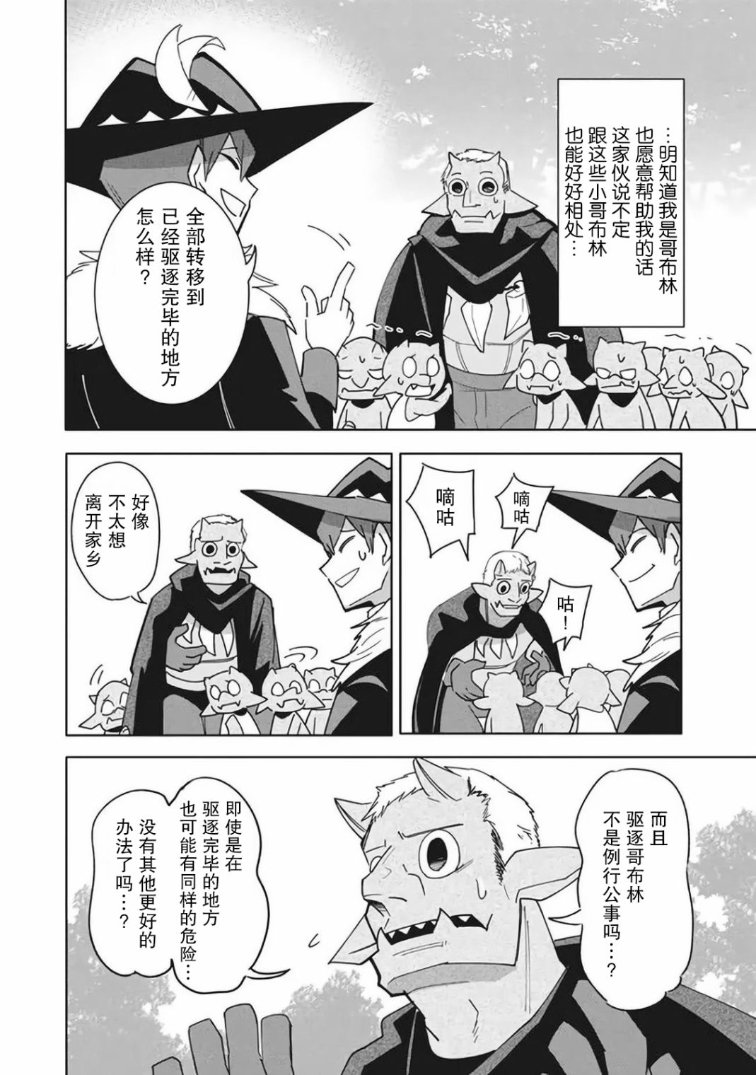 《异世界病毒转生物语》漫画最新章节第12.2话免费下拉式在线观看章节第【4】张图片