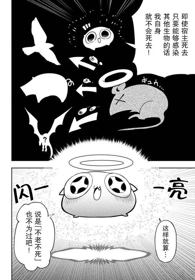 《异世界病毒转生物语》漫画最新章节第2.1话免费下拉式在线观看章节第【10】张图片