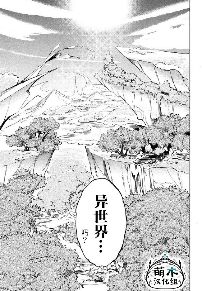 《异世界病毒转生物语》漫画最新章节第1话免费下拉式在线观看章节第【13】张图片