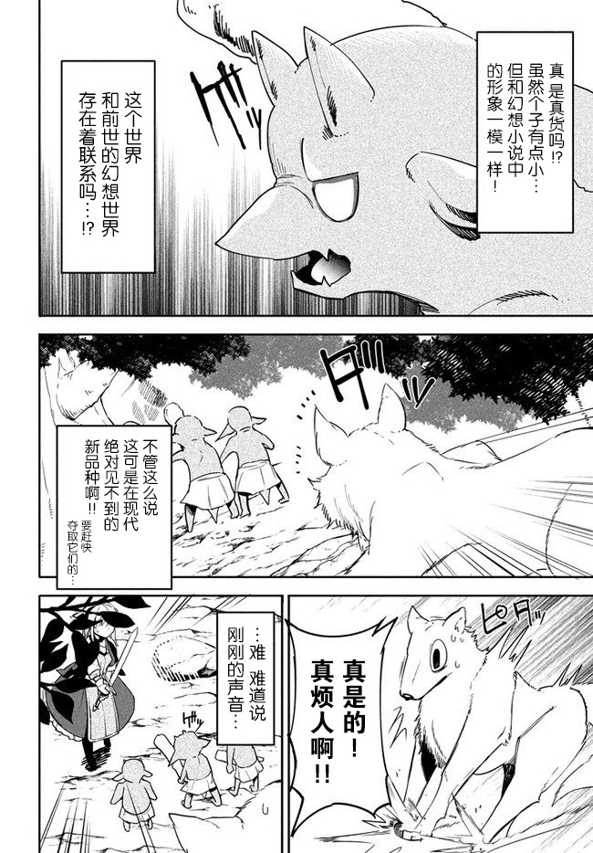 《异世界病毒转生物语》漫画最新章节第2.1话免费下拉式在线观看章节第【14】张图片