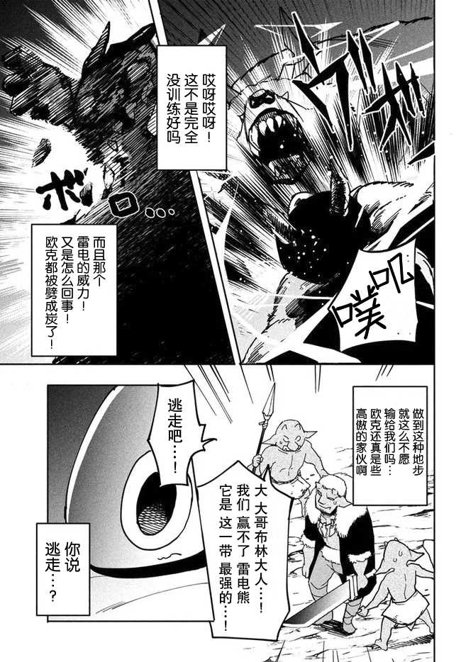 《异世界病毒转生物语》漫画最新章节第5.1话免费下拉式在线观看章节第【13】张图片