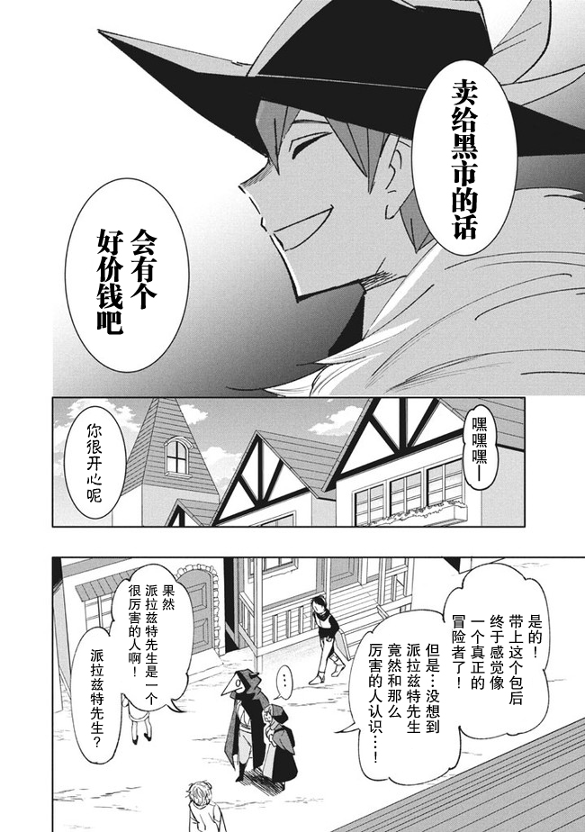 《异世界病毒转生物语》漫画最新章节第10.1话免费下拉式在线观看章节第【12】张图片