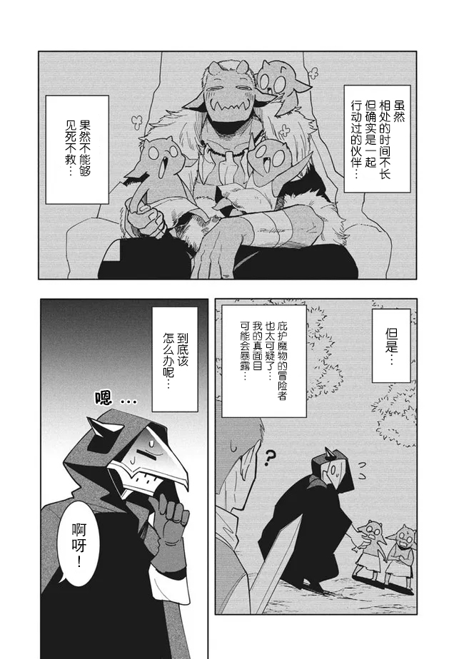 《异世界病毒转生物语》漫画最新章节第12.1话免费下拉式在线观看章节第【12】张图片