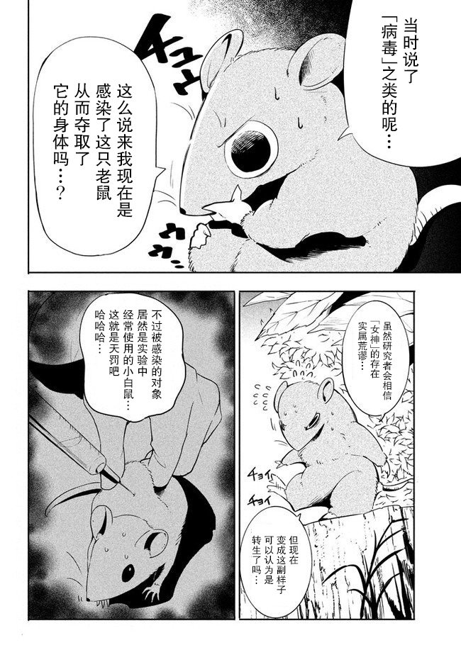 《异世界病毒转生物语》漫画最新章节第1话免费下拉式在线观看章节第【16】张图片