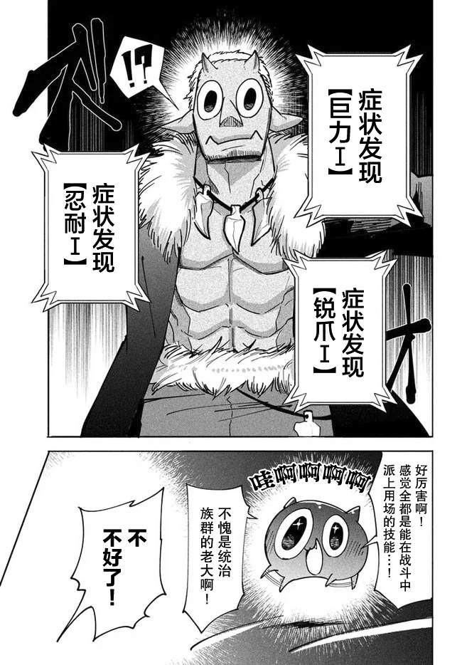 《异世界病毒转生物语》漫画最新章节第4.2话免费下拉式在线观看章节第【5】张图片