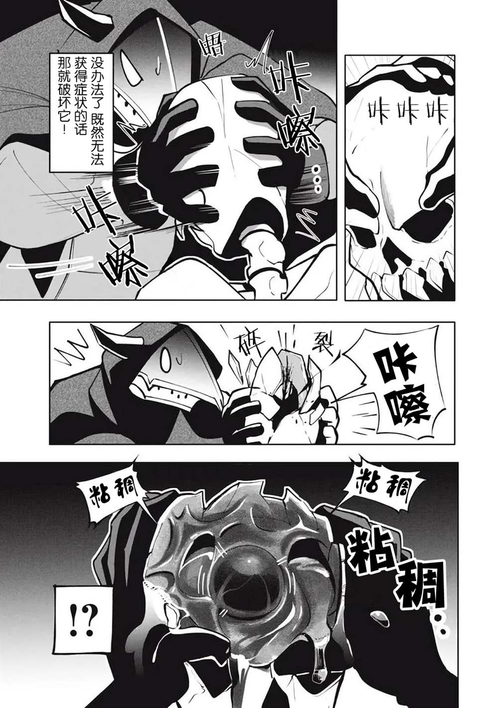 《异世界病毒转生物语》漫画最新章节第13.2话免费下拉式在线观看章节第【2】张图片