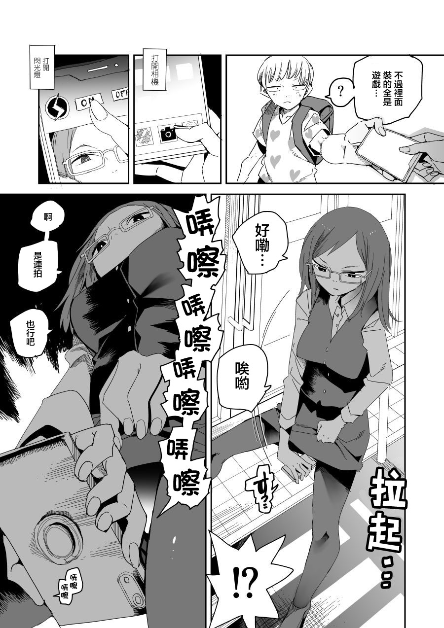 《点到为止》漫画最新章节第4话免费下拉式在线观看章节第【4】张图片