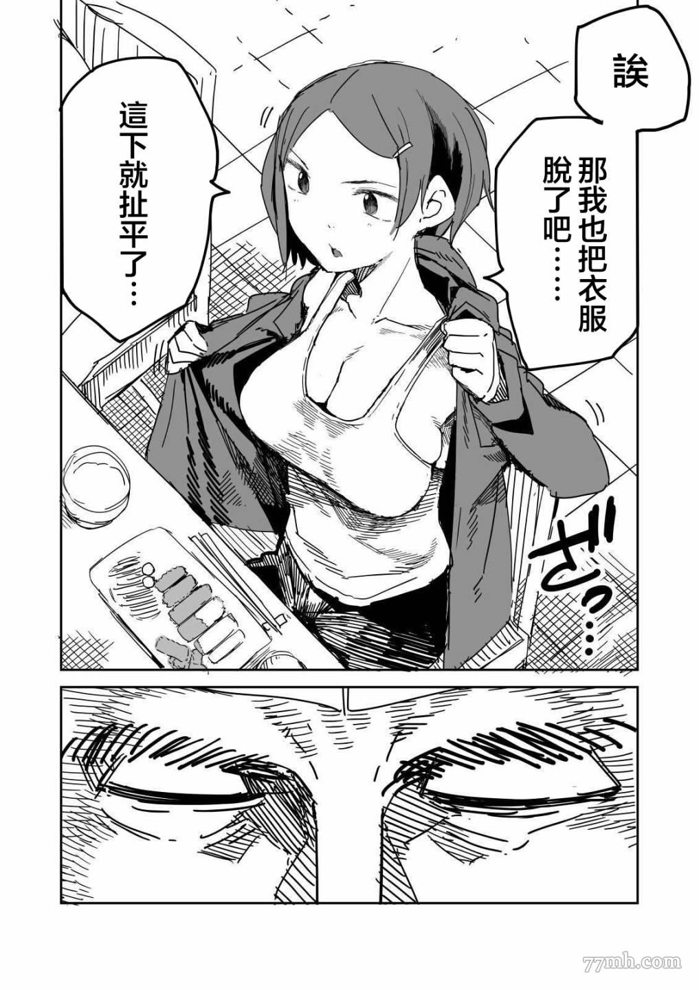 《点到为止》漫画最新章节第2话免费下拉式在线观看章节第【4】张图片