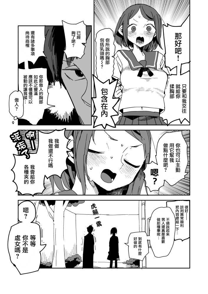 《点到为止》漫画最新章节第9话免费下拉式在线观看章节第【4】张图片