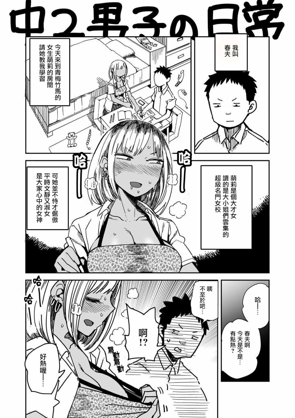 《点到为止》漫画最新章节第16话免费下拉式在线观看章节第【2】张图片