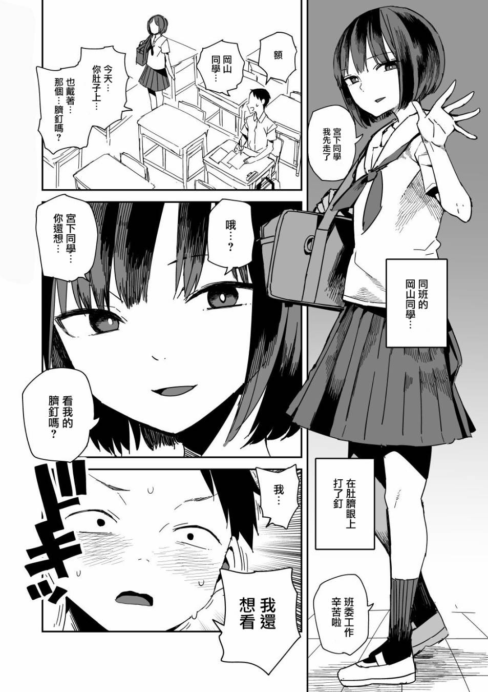 《点到为止》漫画最新章节第11话免费下拉式在线观看章节第【2】张图片