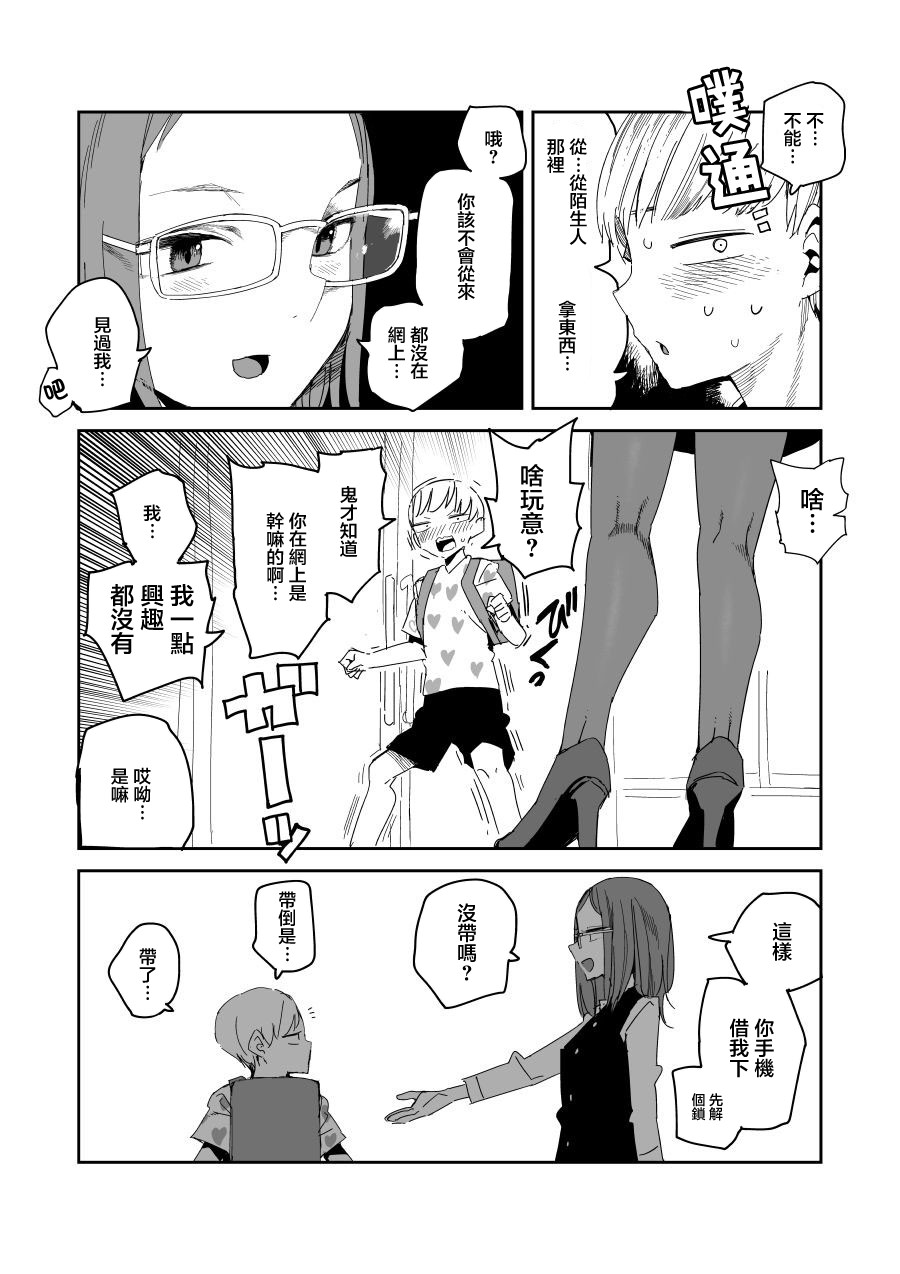 《点到为止》漫画最新章节第4话免费下拉式在线观看章节第【3】张图片